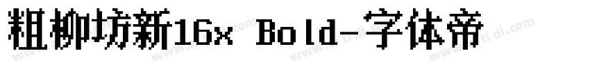 粗柳坊新16x Bold字体转换